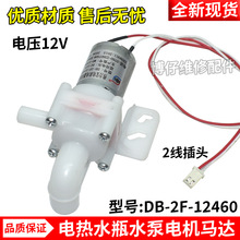 �m�Â�����늟�ˮƿ DB-2F-12460 12Vѭ�h��ˮ��늙Cˮ���R�_