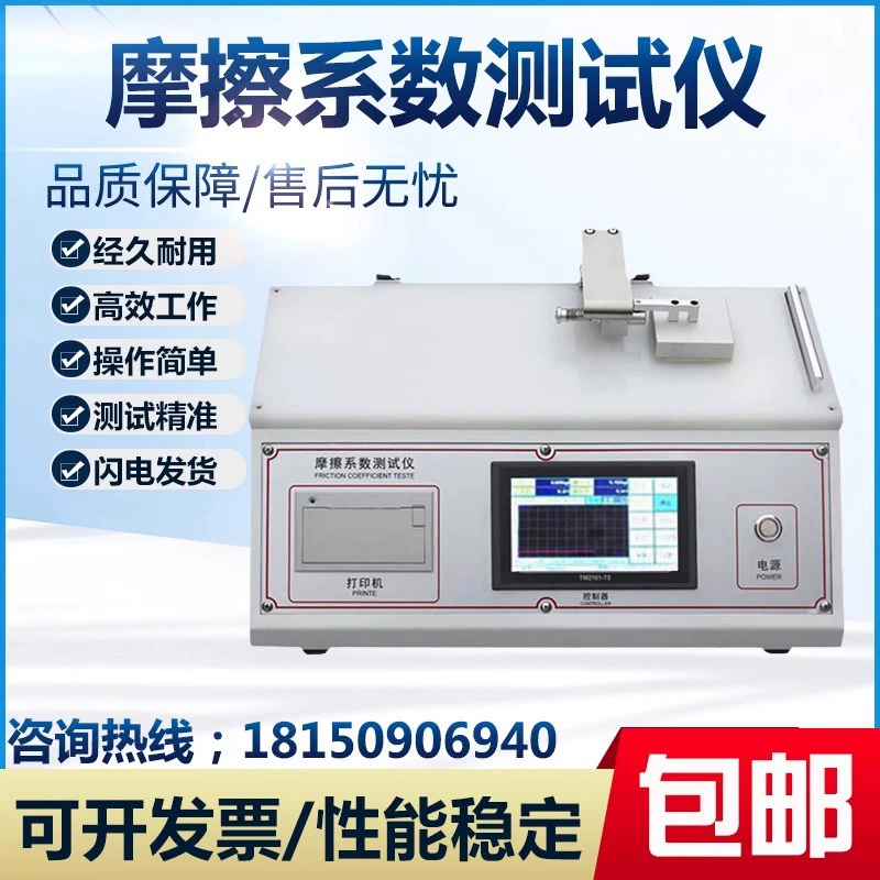 Бумага полиэтиленовая пленка коэффициент трения тестер резиновая алюминиевая фольга ткань с покрытием коэффициент трения тестер новый продукт