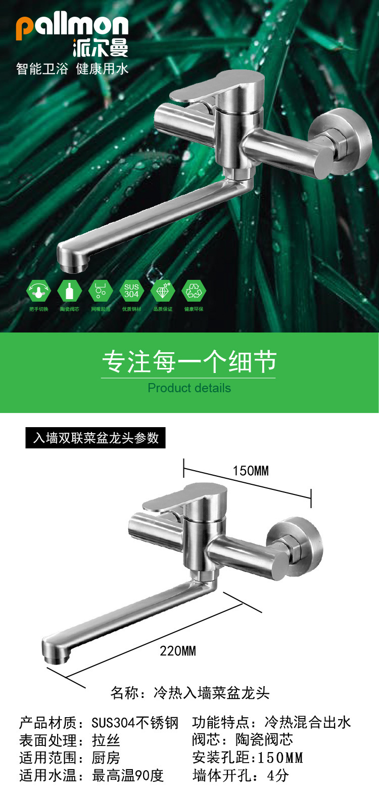 The kitchen faucet is made of 304 stainless steel. The kitchen is equipped with an integrated sink for washing vegetables and a laundry pool. It is a universal rotary wall-mounted cold and hot water system Specification drawing