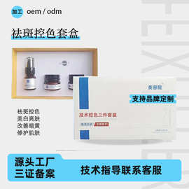 美容院护肤技术控色套盒祛斑产品控制色素回流防止返黑反斑代谢