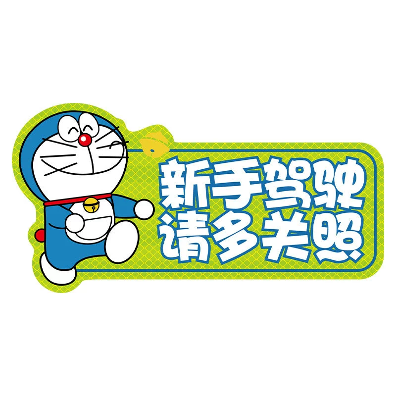 Джиллинг кот новичок на дороге Diamond Car Sticker Doraemon женщина водитель стажировка период отражающий наклейка стажер водитель