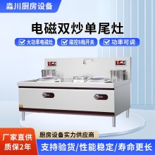商用电磁炉大锅灶厨房厂家食堂酒店不锈钢餐厅电磁灶双头电炒锅