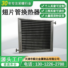 蓟北 SRZ22*7D 钢制翅片管换热器 按需制作工业翅片散热器