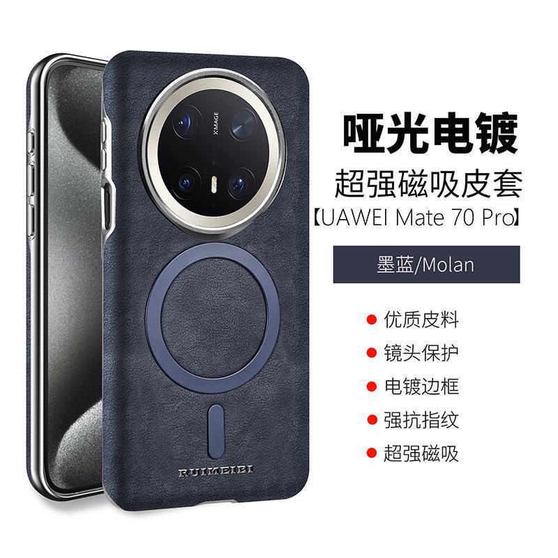适用华为Mate70手机壳70Pro电镀磁吸皮套肤感商务时尚60Pro+轻奢|undefined