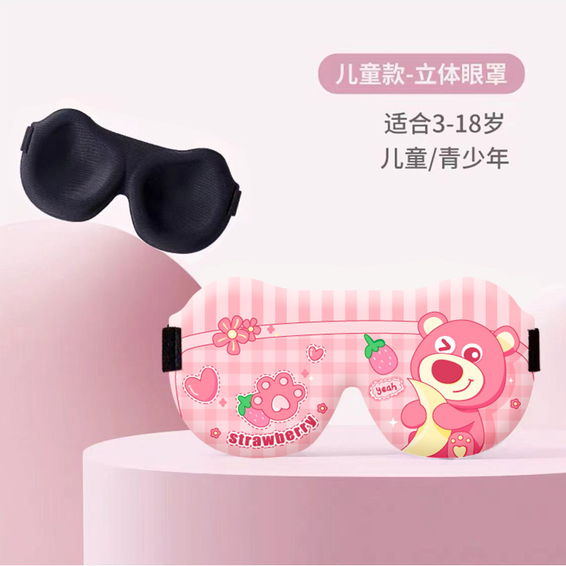儿童眼罩睡眠遮光专用女童男孩3d立体学生午睡小孩睡觉护眼罩疲劳|undefined