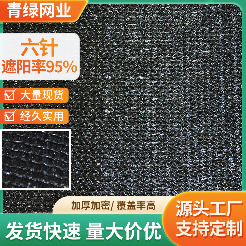 黑色遮阳网加密加厚防晒网防老化大棚网农用遮阴网户外庭院太阳网