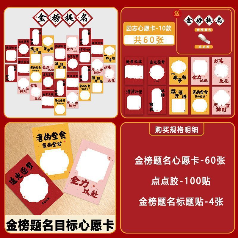 教室クラス目標壁ウィッシュカードウィッシュカードぶら下げ高校入学試験目標壁ステッカー卒業試験|undefined