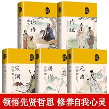 唐诗宋词元曲诗经论语 精装正版 国学经典书籍中国文学古诗词鉴赏