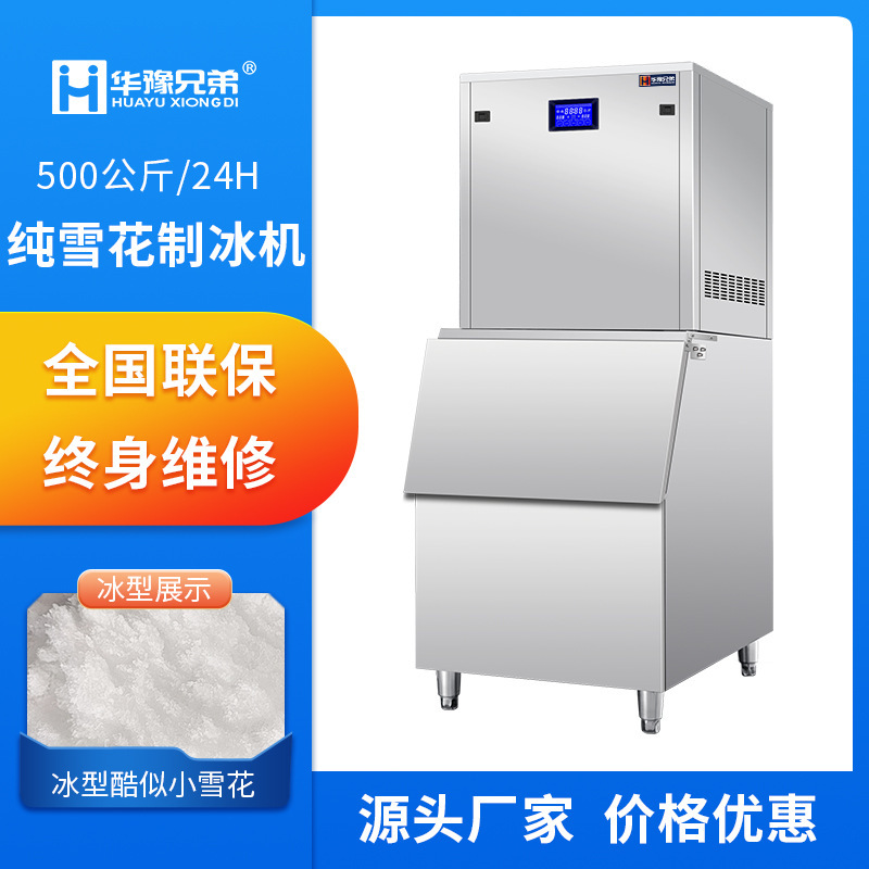 400Kg pure snowflake ice machine upper exhaust hot pot restaurant seafood Zi cooking sushi restaurant snow machine manufacturer 400Kg pure snowflake ice machine upper exhaust hot pot restaurant seafood Zi cooking sushi restaurant snow machine manufacturer