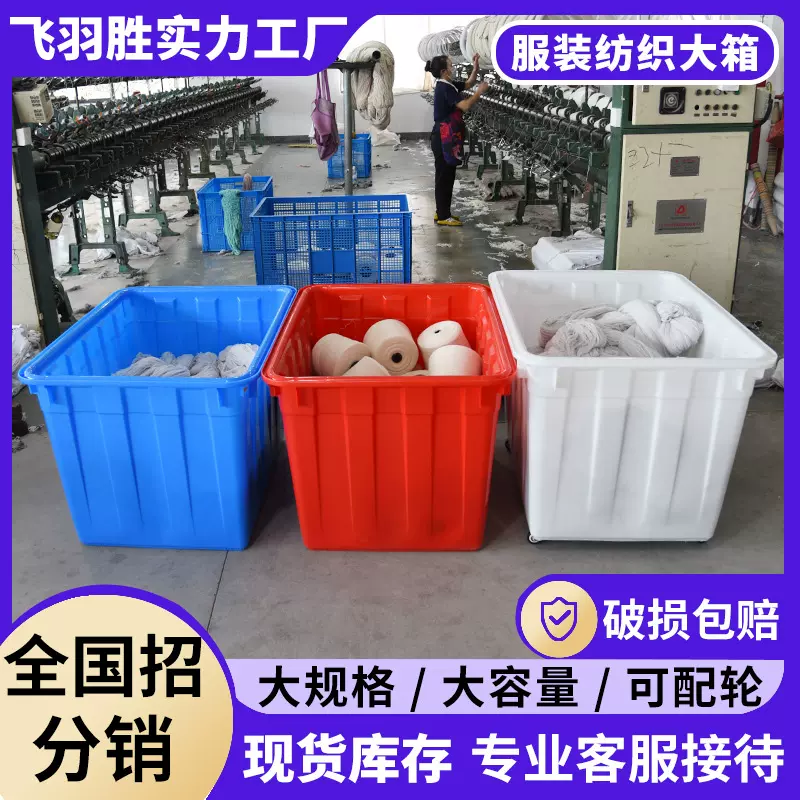 飞羽胜加厚大框400L塑料箱服装内衣制袜厂用可配轮镂空塑料筐子