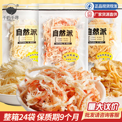 ナチュラルフレーバー焼きイカ細切りシーフードイカ細切り乾物すぐに食べられるカジュアルミートスナック卸売