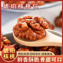 货琥珀核桃仁熟大坚果肉原味孕妇零食去皮干果仁香甜可口营养丰富