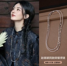 赵丽颖同款碎银子项链珍珠毛衣链长项链新中式轻奢小米珠叠戴颈链