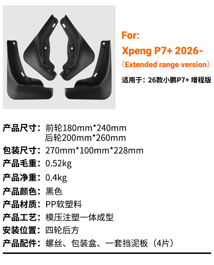 Suitable for Xpeng P7+ 2026 extended range version, foreign trade cross-border car tire fender modification