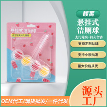 马桶洁厕灵厕所清洁剂悬挂式洁厕球去臭防臭芳 香卫生球