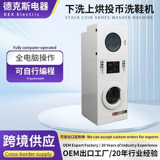 工厂定制出口BLCC投币洗鞋机扫码刷卡上烘下洗一体机商用自助洗烘