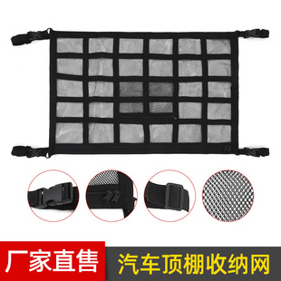 Double-layer mesh car roof storage bag car storage luggage net bag multi-functional hanging car supplies