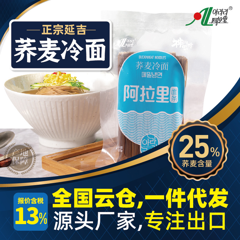 【阿拉裏】延吉荞麥冷面鎖鮮裝200克/包