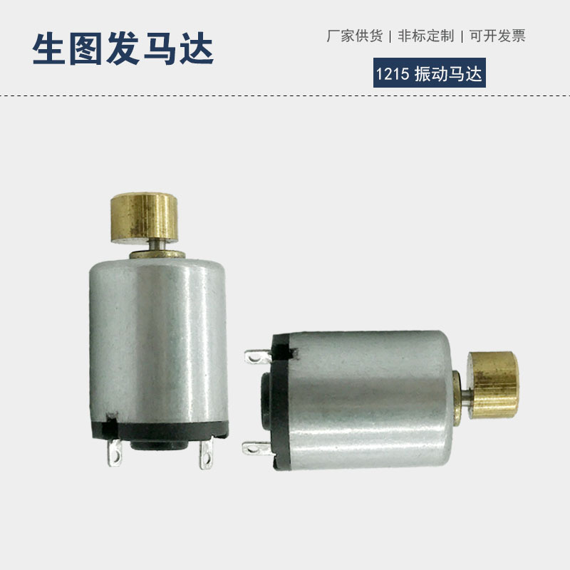 1215小型直流モーター美容器マッサージ器大人のおもちゃ子供用電動玩具小型モーター卸売|undefined