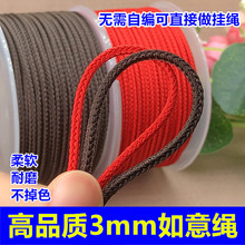 高品质纯色3.0mm如意绳手工编织做翡翠吊坠挂绳手绳串珠文玩线材