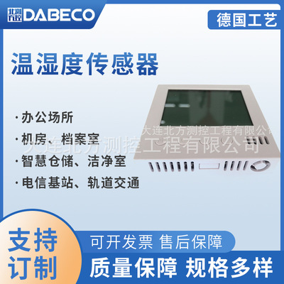 DB506智能常温温湿度传感器机房档案室智慧仓储办公场所配套用|ms