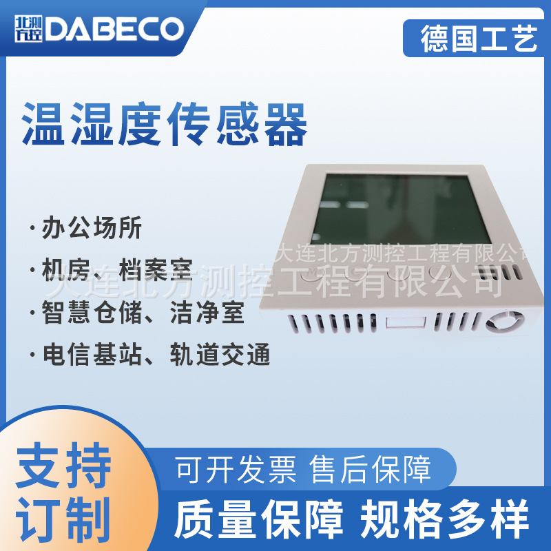 DB506智能常温温湿度传感器机房档案室智慧仓储办公场所配套用|ms