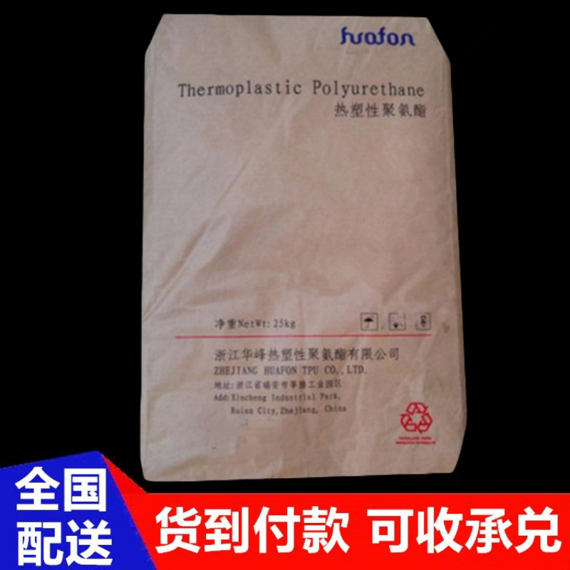 tpu浙江华峰wht-1190注塑挤出透明耐撕裂包胶耐磨tpu热塑性弹性体