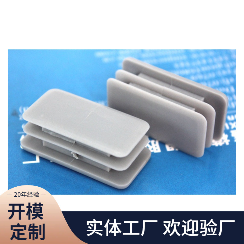 供应20x40mm灰色环保PP塑料管塞、塑胶管塞、脚塞、家具钢管内塞