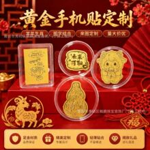 羊年七夕黄金手机贴定制足金999招财进宝金店节日引流小礼品批发