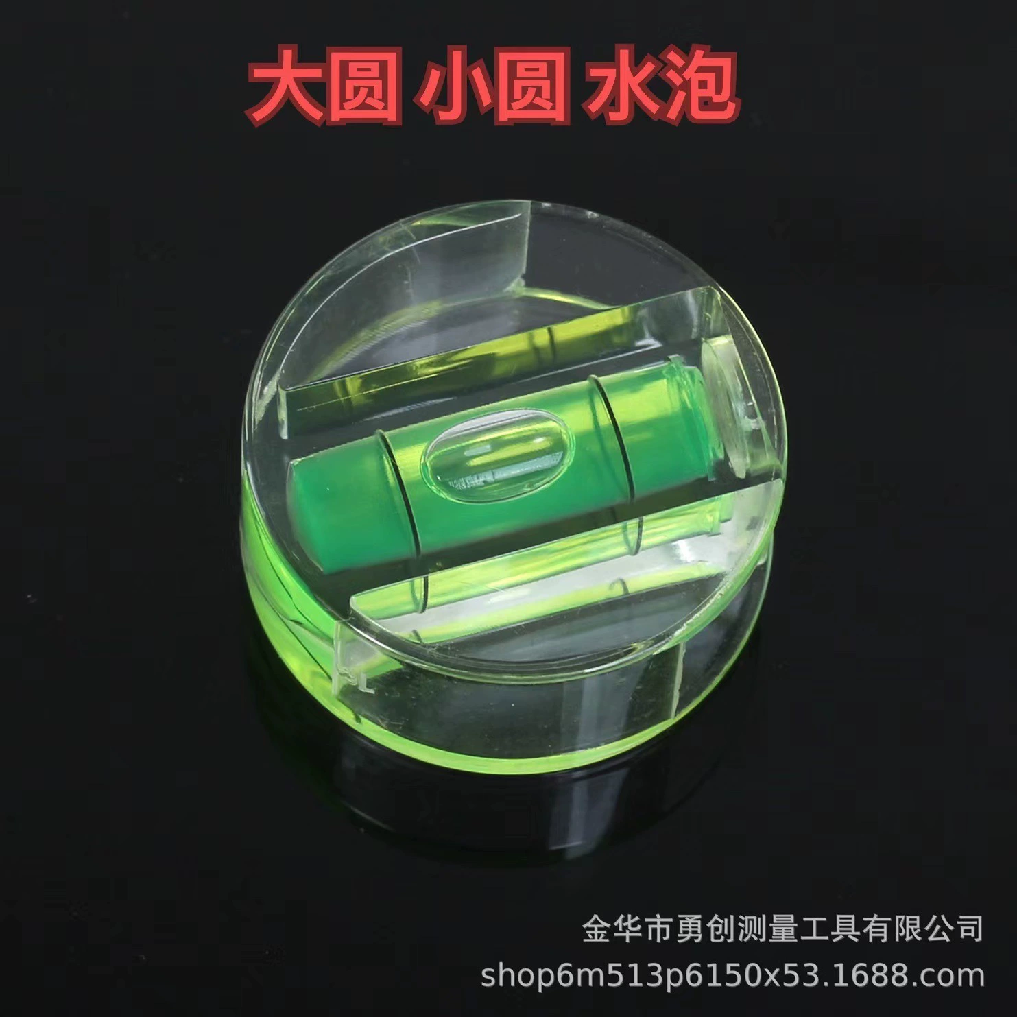 Прецизионная токарная обработка с ЧПУ, горизонтальный пузырь, большой круг, малый круг, аксессуары для уровня, инструмент для уровня, общий уровень, износостойкий, точное измерение