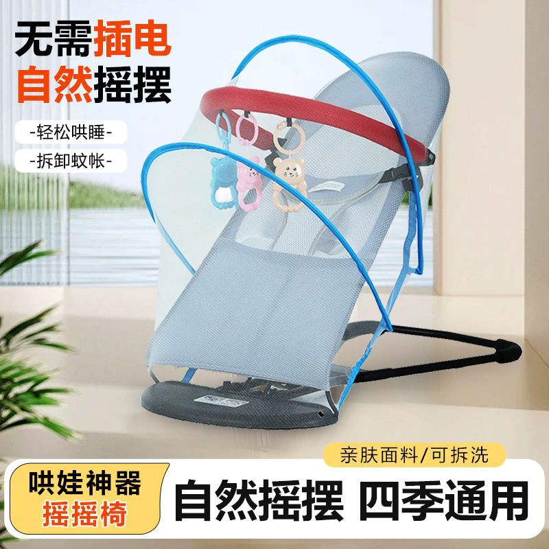 Baby Rocking Chair, Foldable Rocking Chair, Soothing Baby, Automatic Soothing Recliner, Baby Adjustable Cradle, Straight Hair