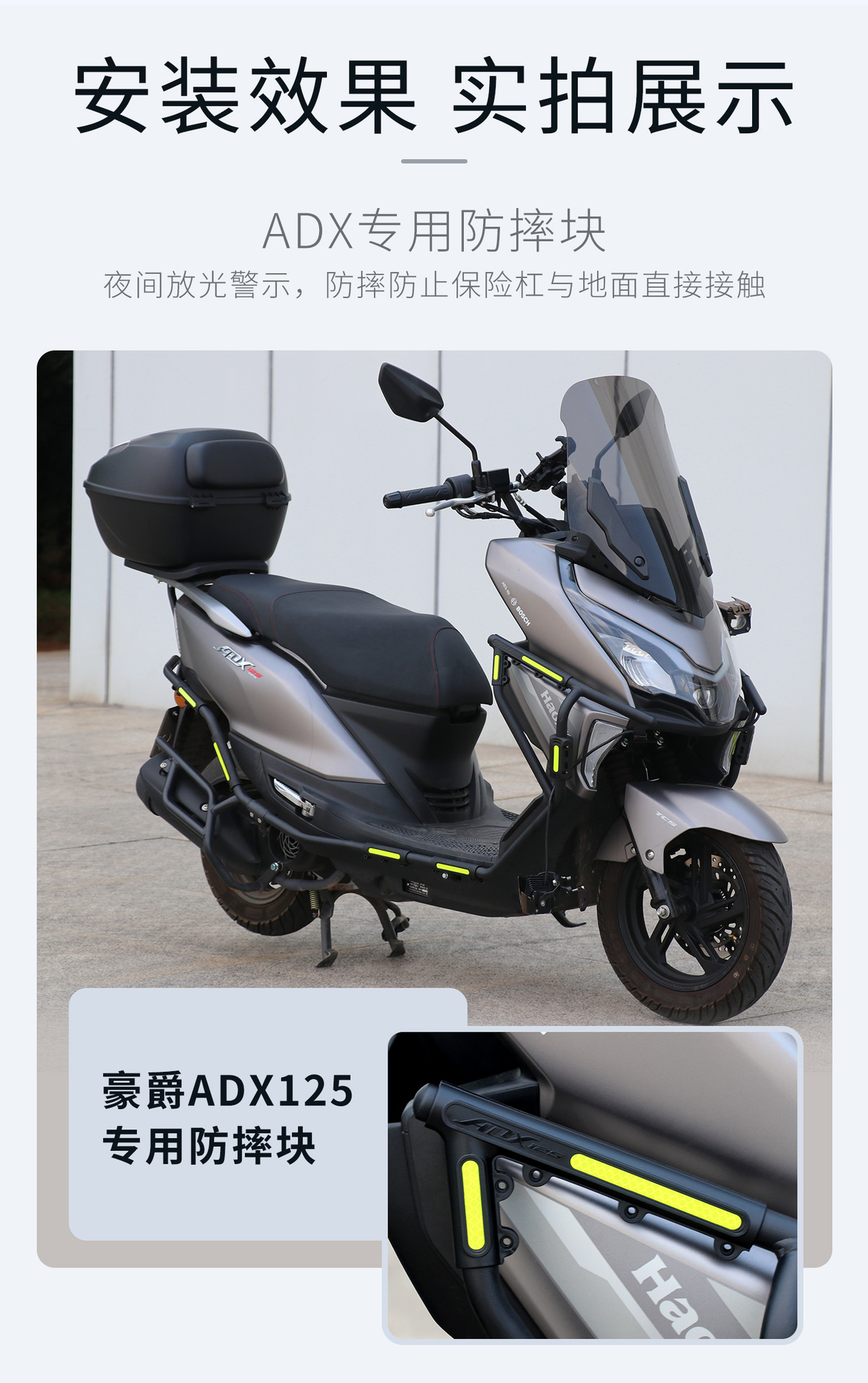 Suitable for Haojue Adx125 Original Bumper Anti-Fall Block Motorcycle Special Bumper Anti-Fall Glue Night Reflective Strip