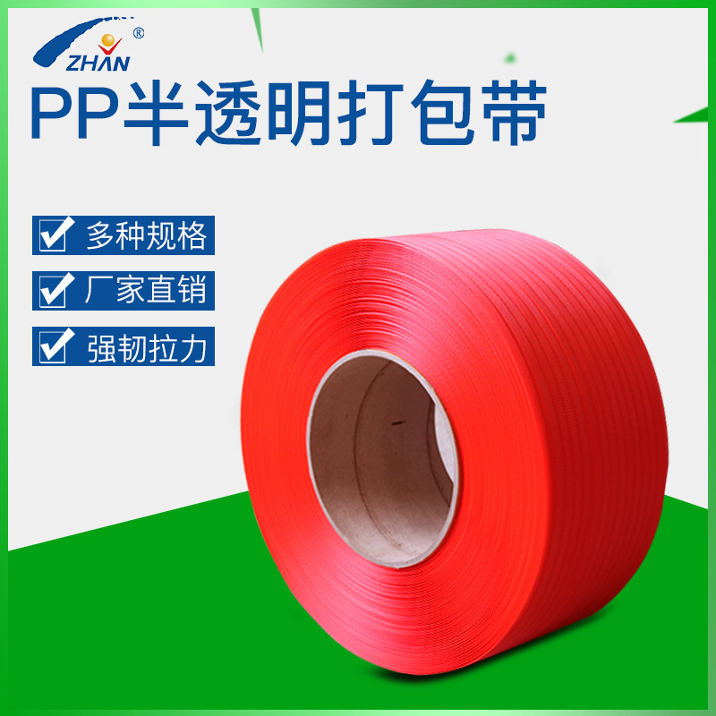 厂家低价批发新料打包带 半透明红色打包带 PP环保打包带