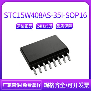 STC/�꾧 STC15W408AS-35I-SOP16 MCU��Ƭ�CоƬ �����·IC ԭ�b