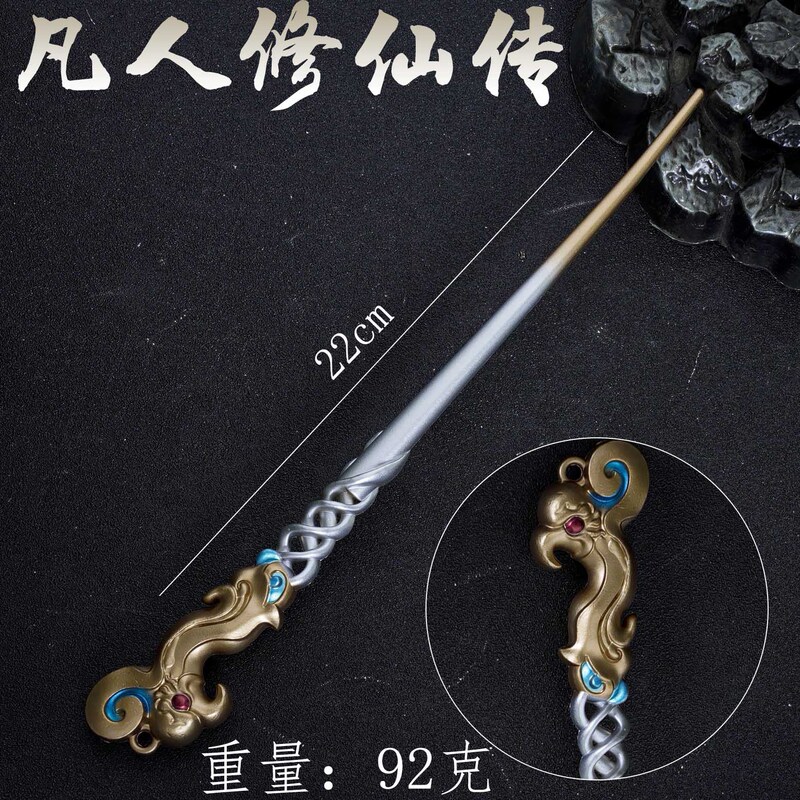 凡人修仙传动漫周边韩立武器青竹蜂云剑30cm带鞘金属模型摆件代发|undefined