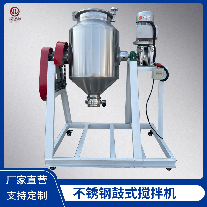 小型不锈钢混合机 304不锈钢调味料搅拌机 食盐面粉鼓式搅拌机