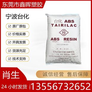 ABS Ningbo Taihua AG15E1 injection molding grade blow molding high-resistance High-rigidity electronic and electrical parts