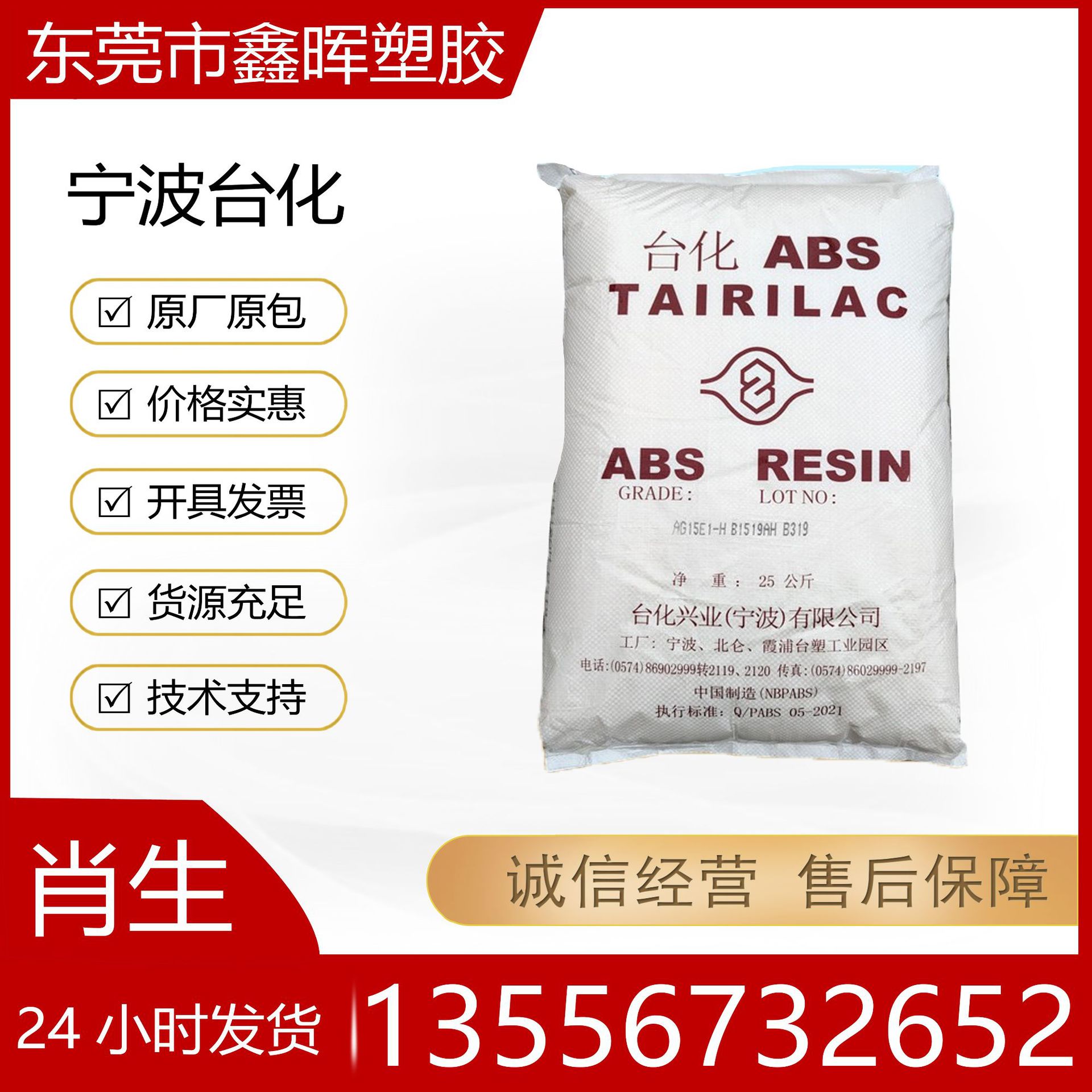 ABS 宁波台化 AG15E1 注塑级 吹塑 高抗冲 高刚性 电子电器零部件