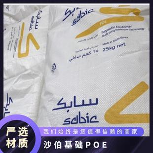 Saudi/SABIC POE C1055D Reinforced Toughened poe Saber Foundation C1055d