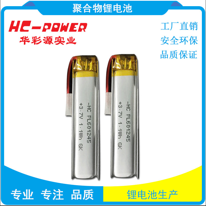 供应聚合物锂电池601245 点读笔锂电池 250MAH 录音笔电池KC认证