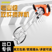跨境出口手持式工业电动搅拌器 油漆腻子水泥胶泥工具 双杆搅拌机