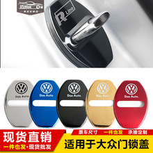 适用于大众途观门锁扣盖新朗逸凌渡帕萨特 速腾车门防锈盖保护盖