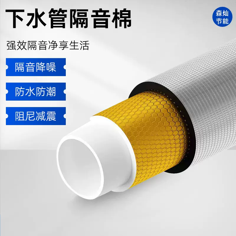 下水管隔音棉卫生间管消音自粘型吸音防噪音降噪震板阻尼减震材料