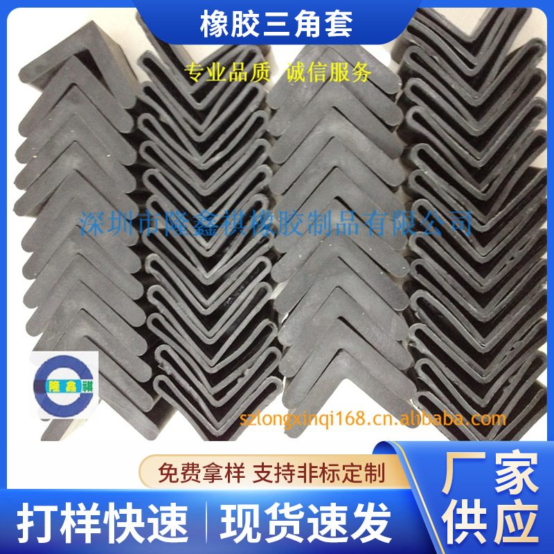 供应橡胶三角套角铁脚套品质好美观耐用胶套（图）防滑硅橡胶软胶