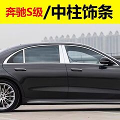 ベンツ98-06/07-13/14-20種類のs級s-class w 2/3中柱貼りメッキ銀に適しています