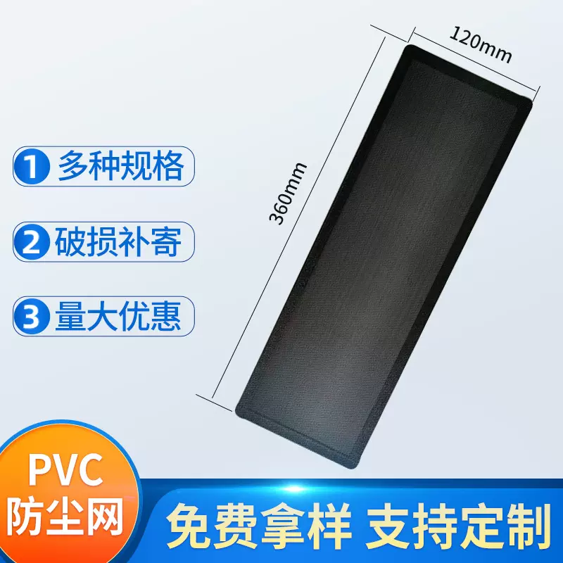黑色pvc防尘网 机箱磁吸防尘网120x360 喇叭网洞过滤网冲孔网现货