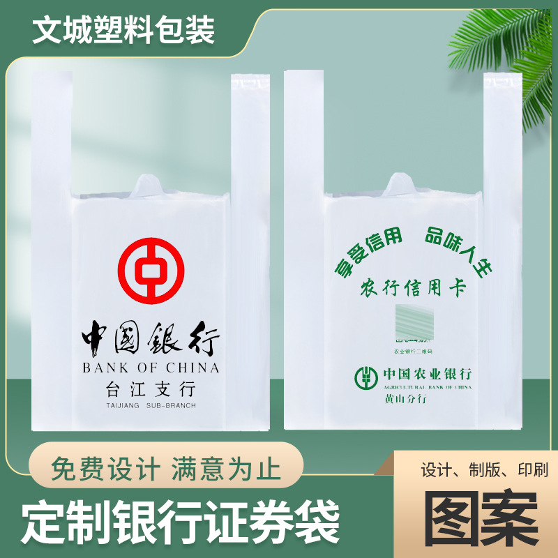 银行塑料袋农村储蓄信用社定制背心袋印刷logo广告宣传袋定制
