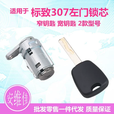 Car lock door lock cylinder driving door