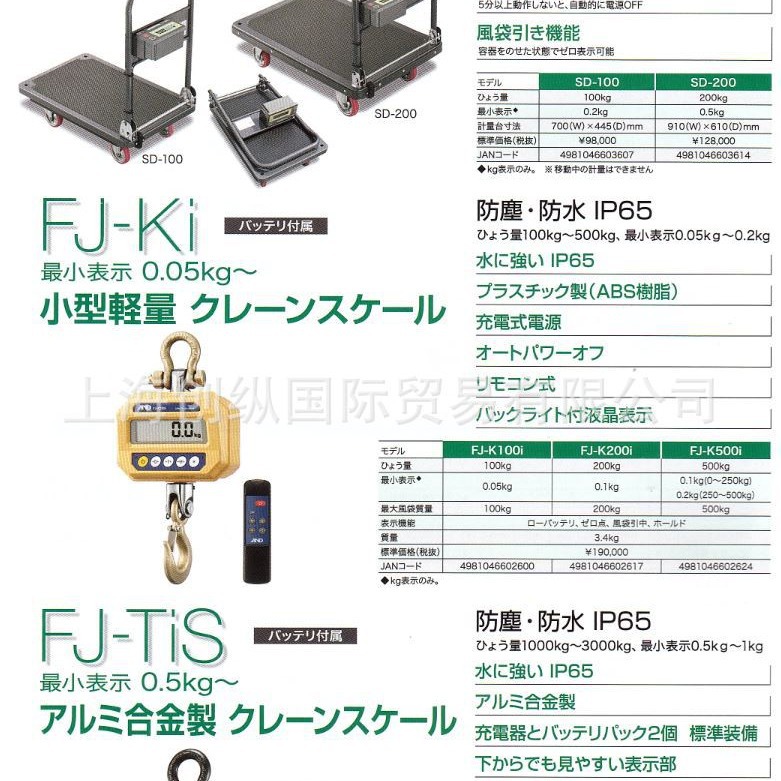 And代理商  FJ-K500i    AND电子秤   创纵国际