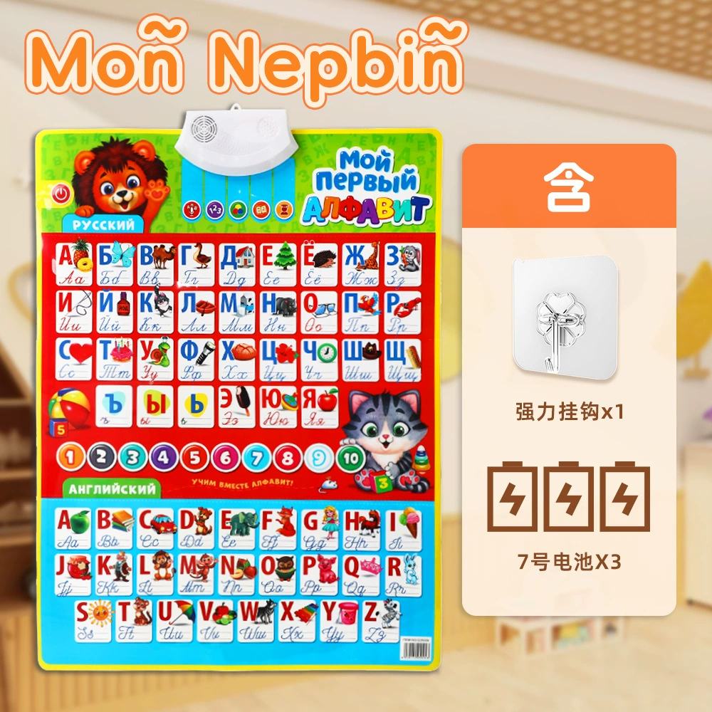Индивидуальная русская аудио настенная диаграмма для детей дошкольного возраста, чтение и звуковая настенная наклейка, игрушка, образовательная просветительская машина для раннего образования
